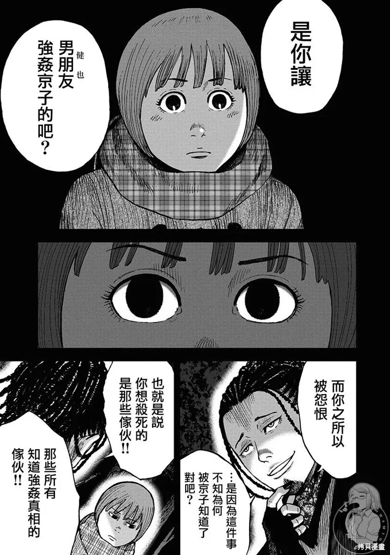 熾燃鬼詛咒之館,第04話,第8张
