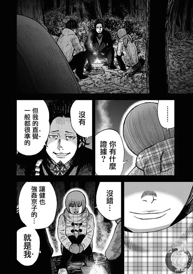 熾燃鬼詛咒之館,第04話,第9张