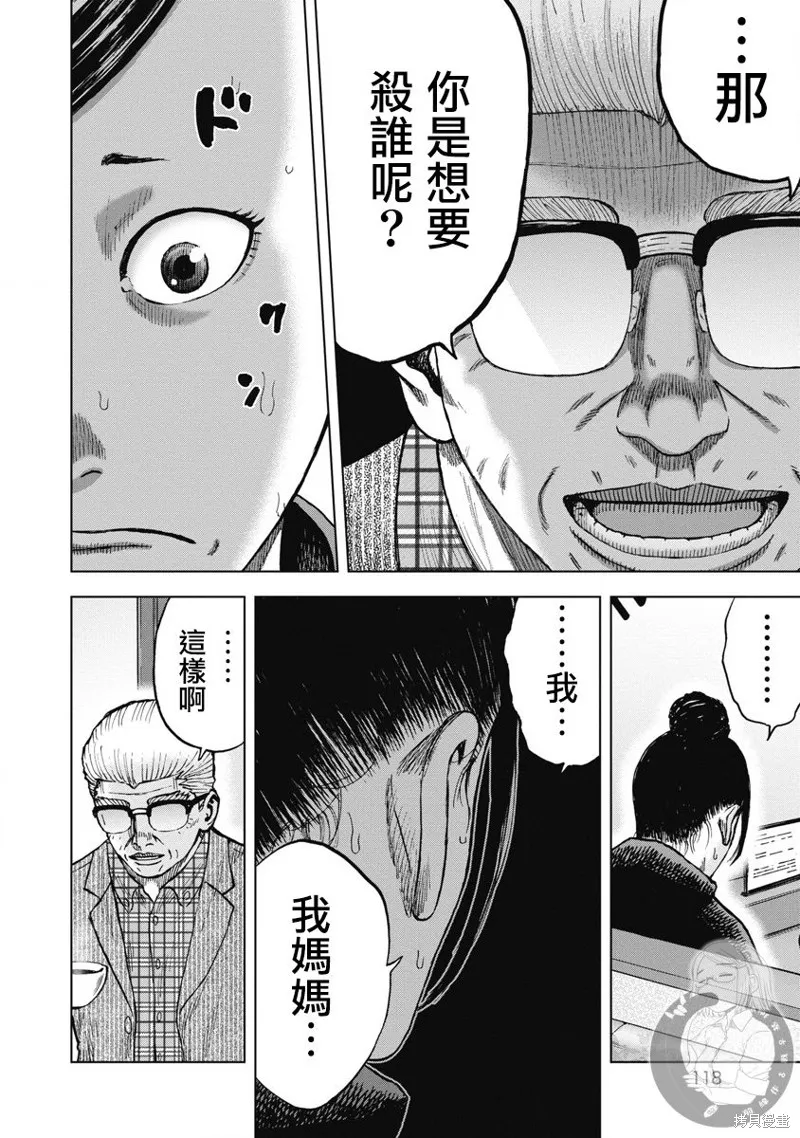 熾燃鬼詛咒之館,第23話,第11张