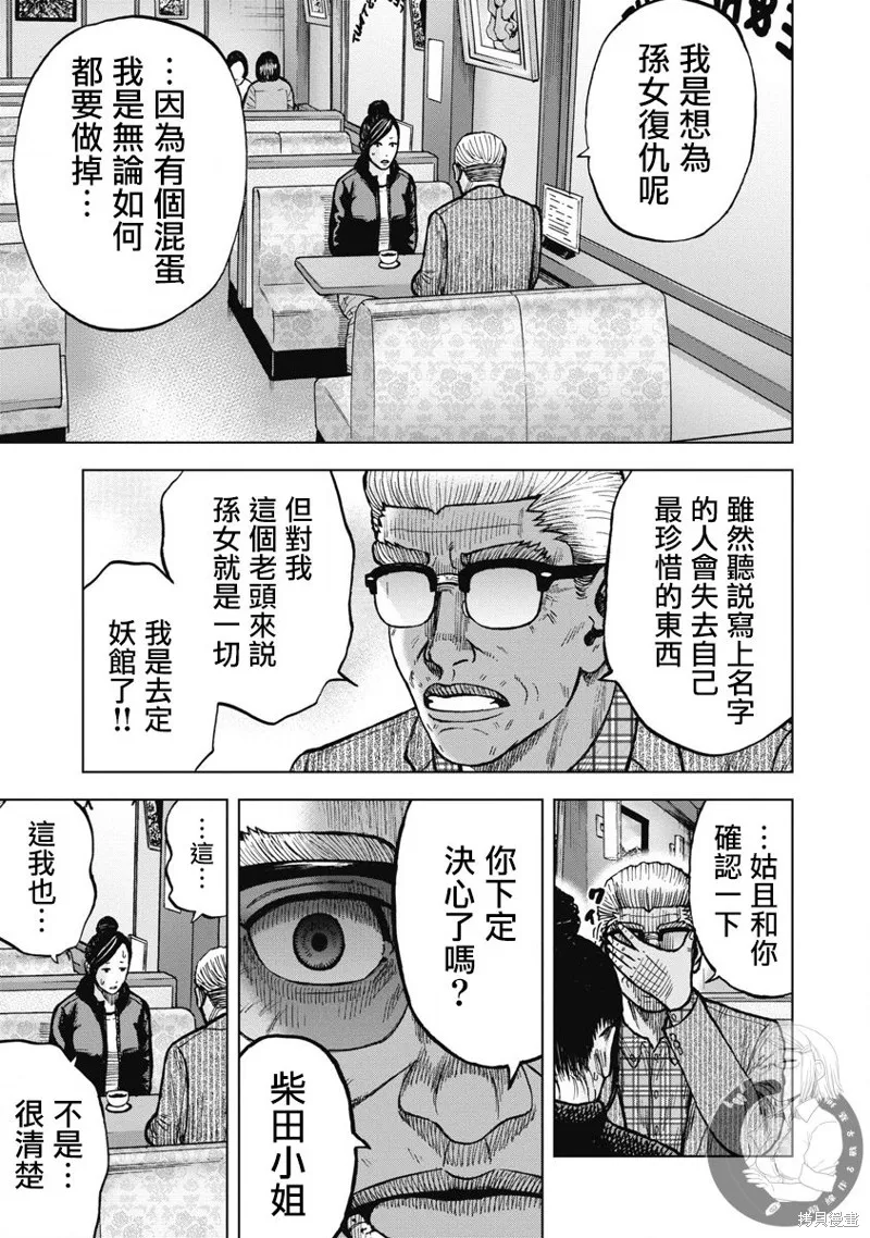 熾燃鬼詛咒之館,第23話,第12张