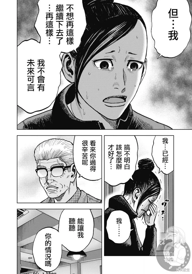 熾燃鬼詛咒之館,第23話,第13张