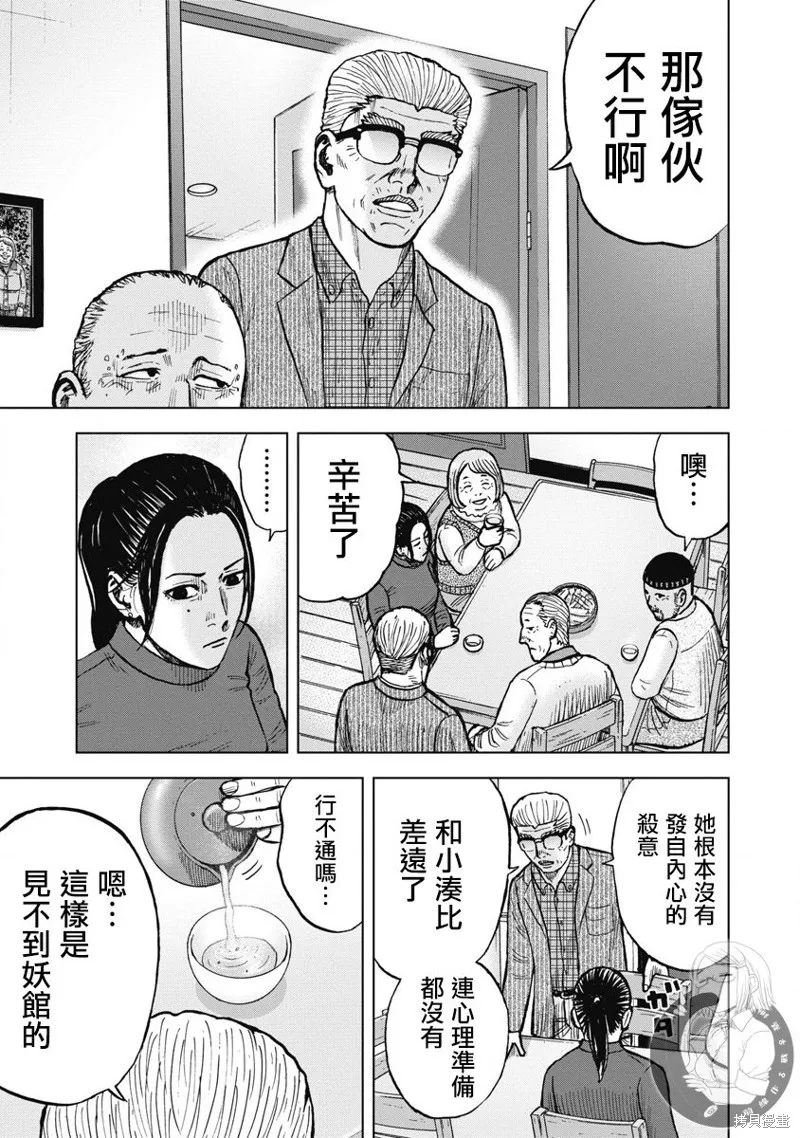 熾燃鬼詛咒之館,第23話,第14张