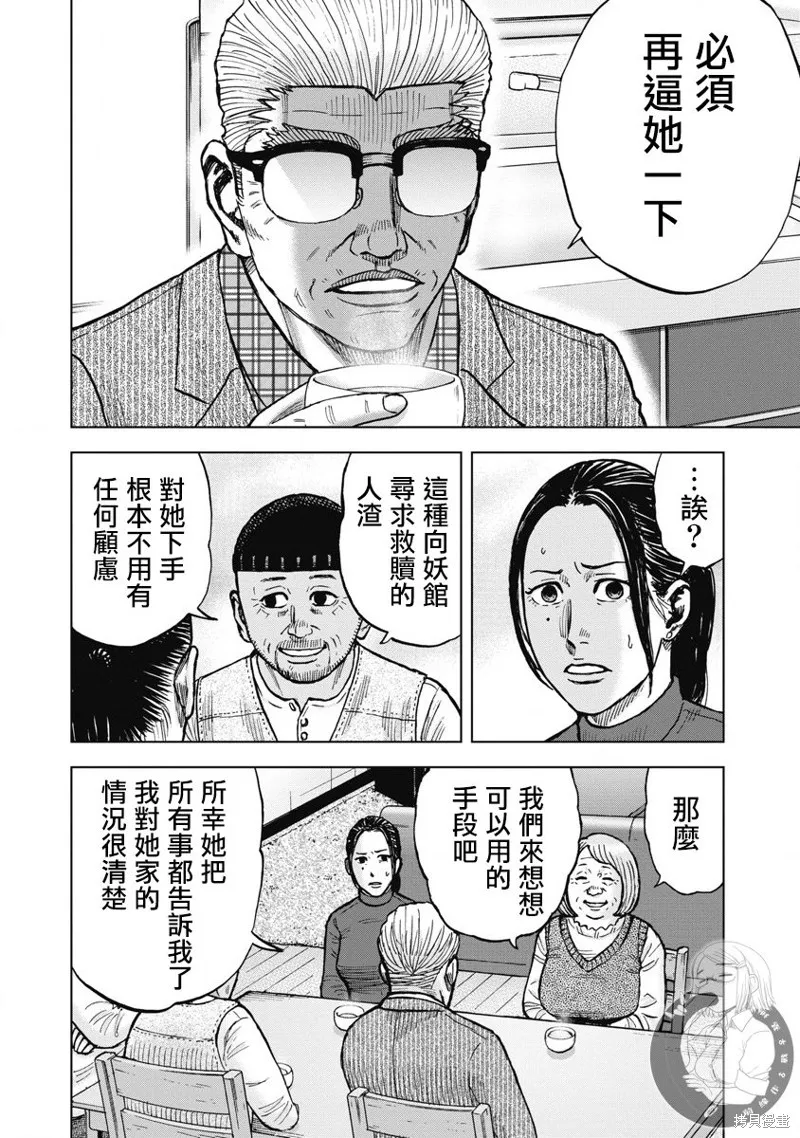 熾燃鬼詛咒之館,第23話,第15张