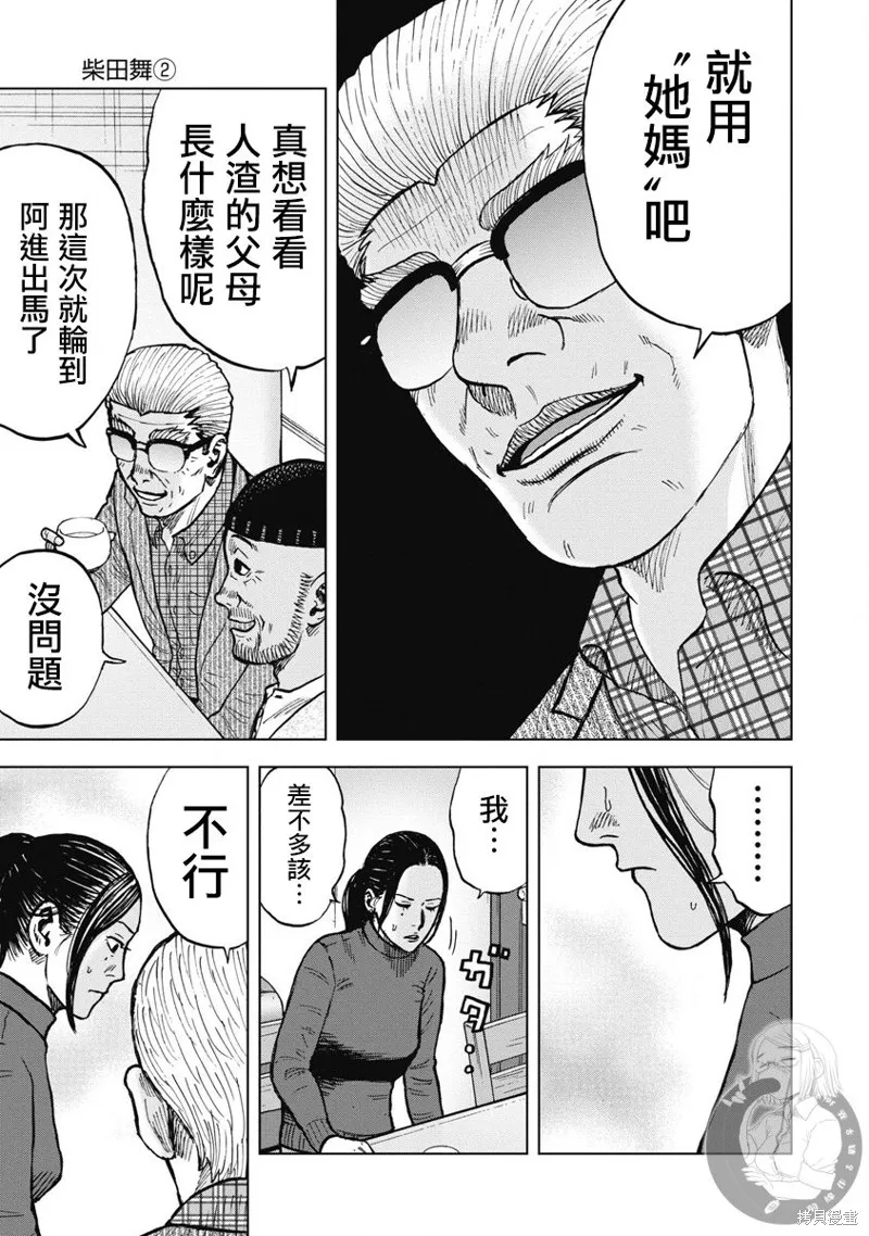 熾燃鬼詛咒之館,第23話,第16张