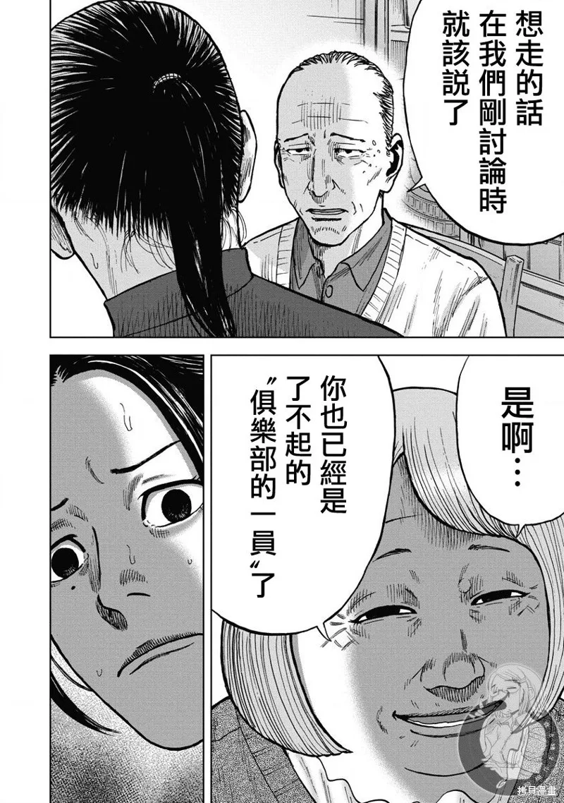 熾燃鬼詛咒之館,第23話,第17张