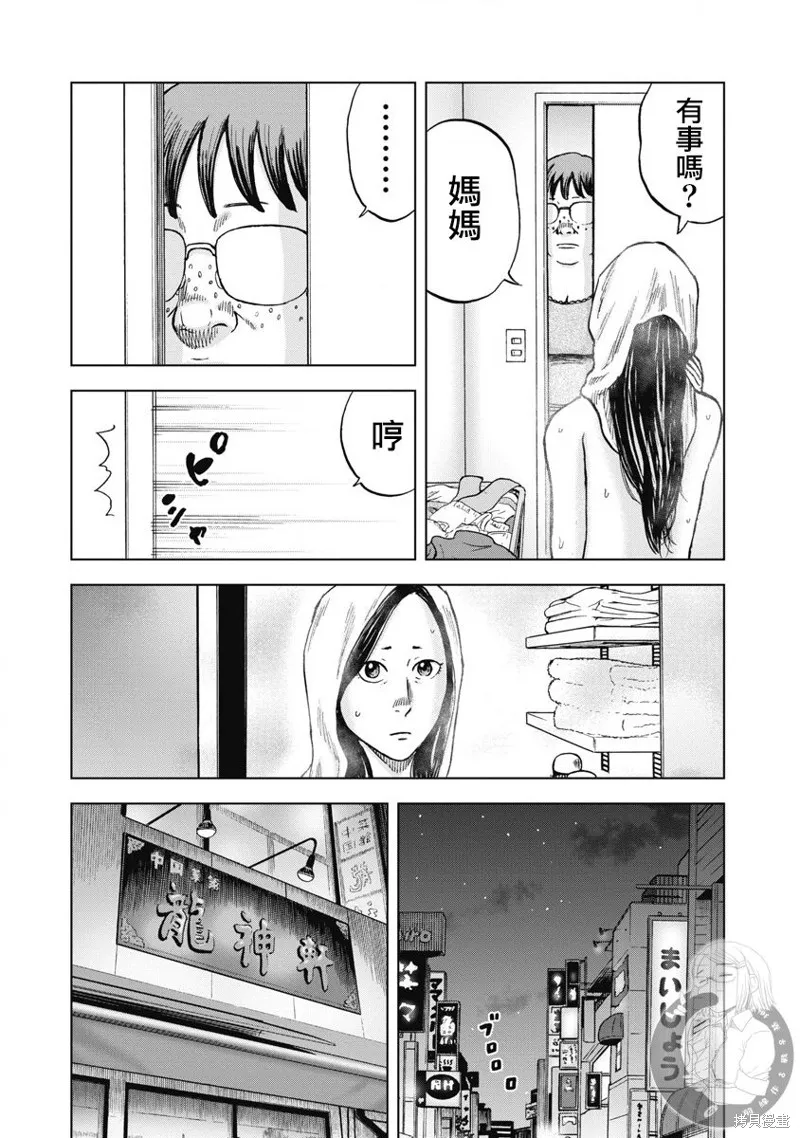 熾燃鬼詛咒之館,第23話,第18张
