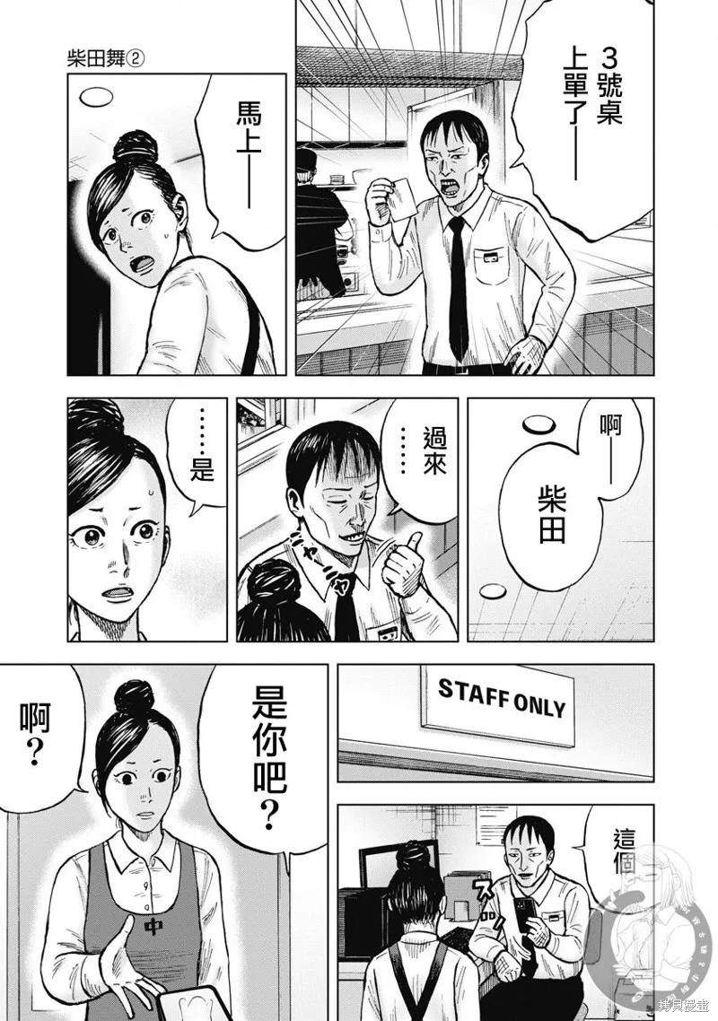 熾燃鬼詛咒之館,第23話,第19张