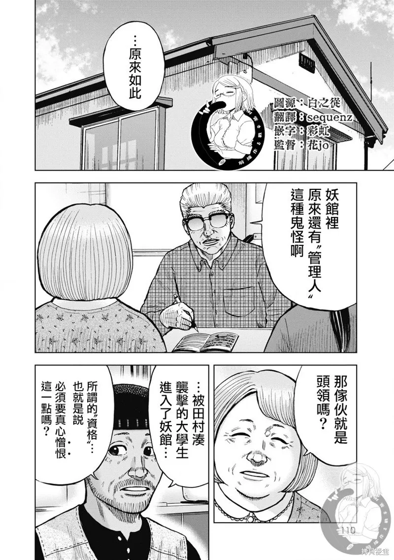 熾燃鬼詛咒之館,第23話,第3张