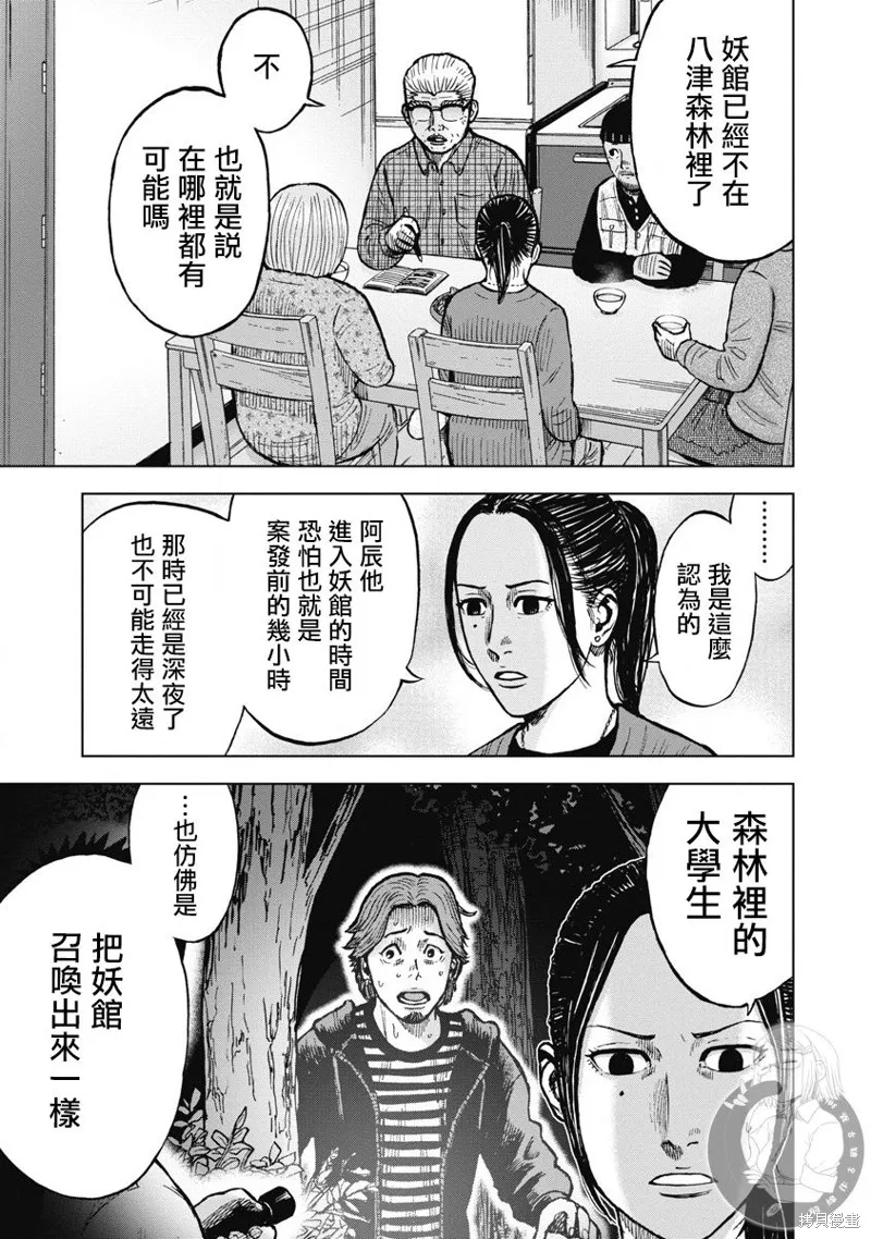 熾燃鬼詛咒之館,第23話,第4张