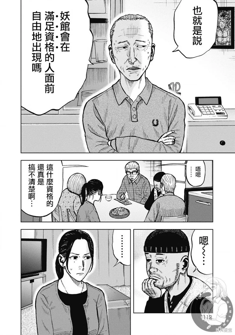 熾燃鬼詛咒之館,第23話,第5张
