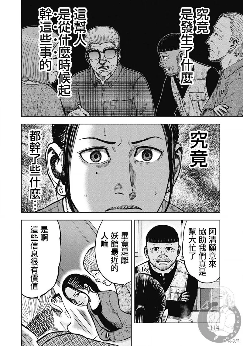 熾燃鬼詛咒之館,第23話,第7张