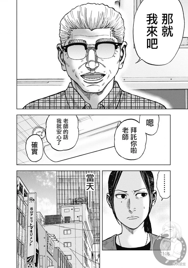 熾燃鬼詛咒之館,第23話,第9张
