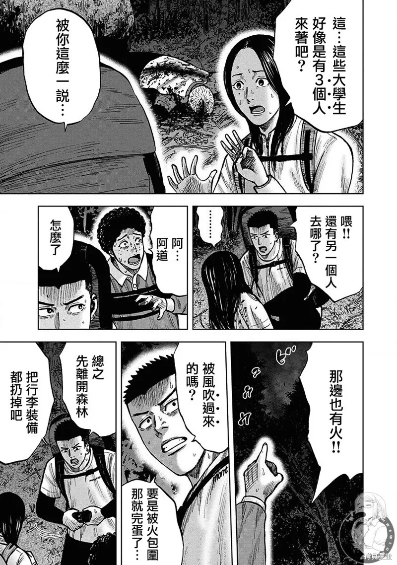 熾燃鬼詛咒之館,第08話,第10张