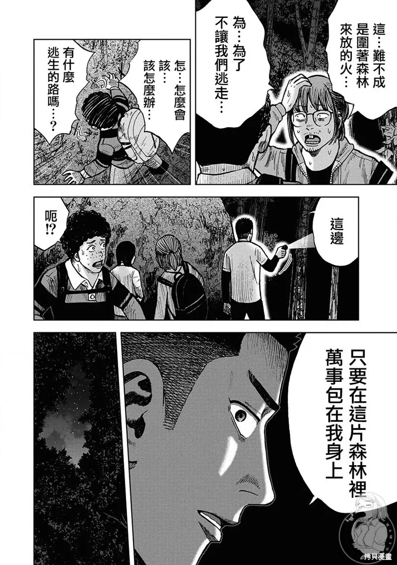 熾燃鬼詛咒之館,第08話,第11张