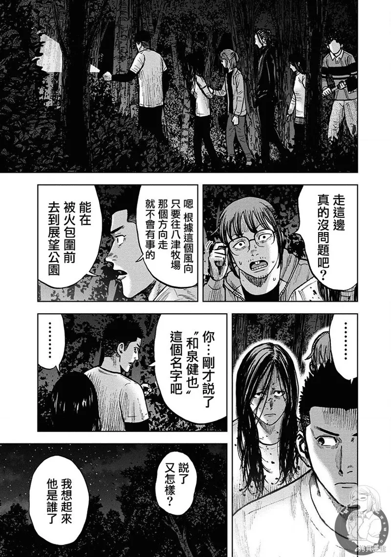 熾燃鬼詛咒之館,第08話,第12张