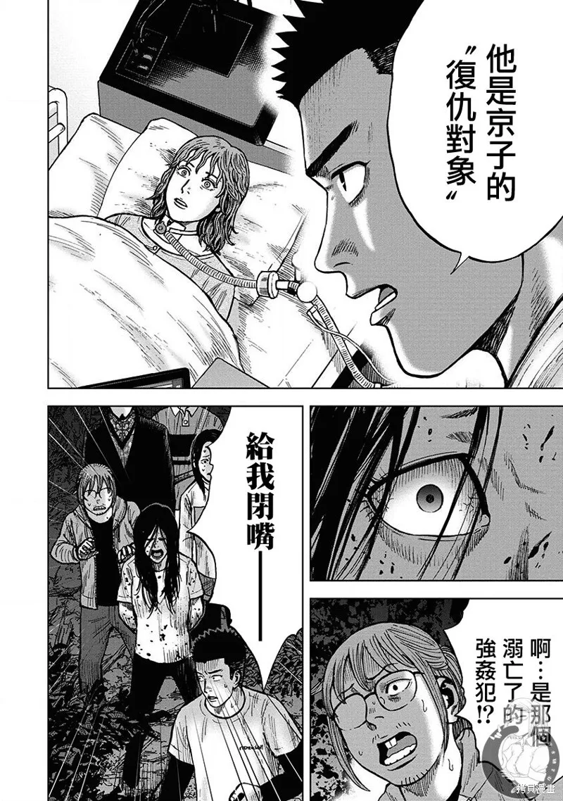 熾燃鬼詛咒之館,第08話,第13张
