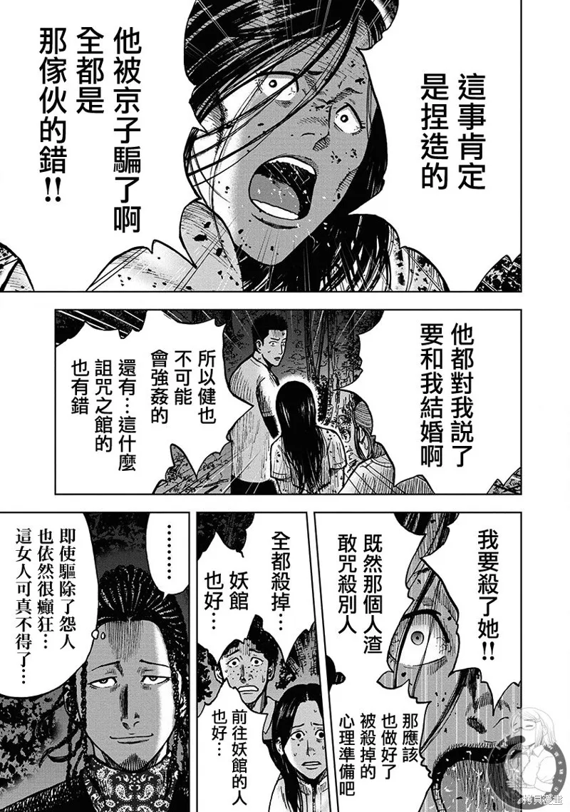 熾燃鬼詛咒之館,第08話,第14张