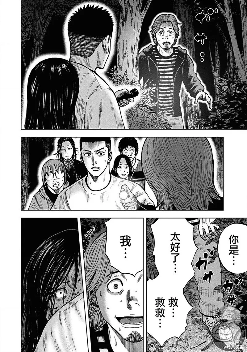 熾燃鬼詛咒之館,第08話,第15张
