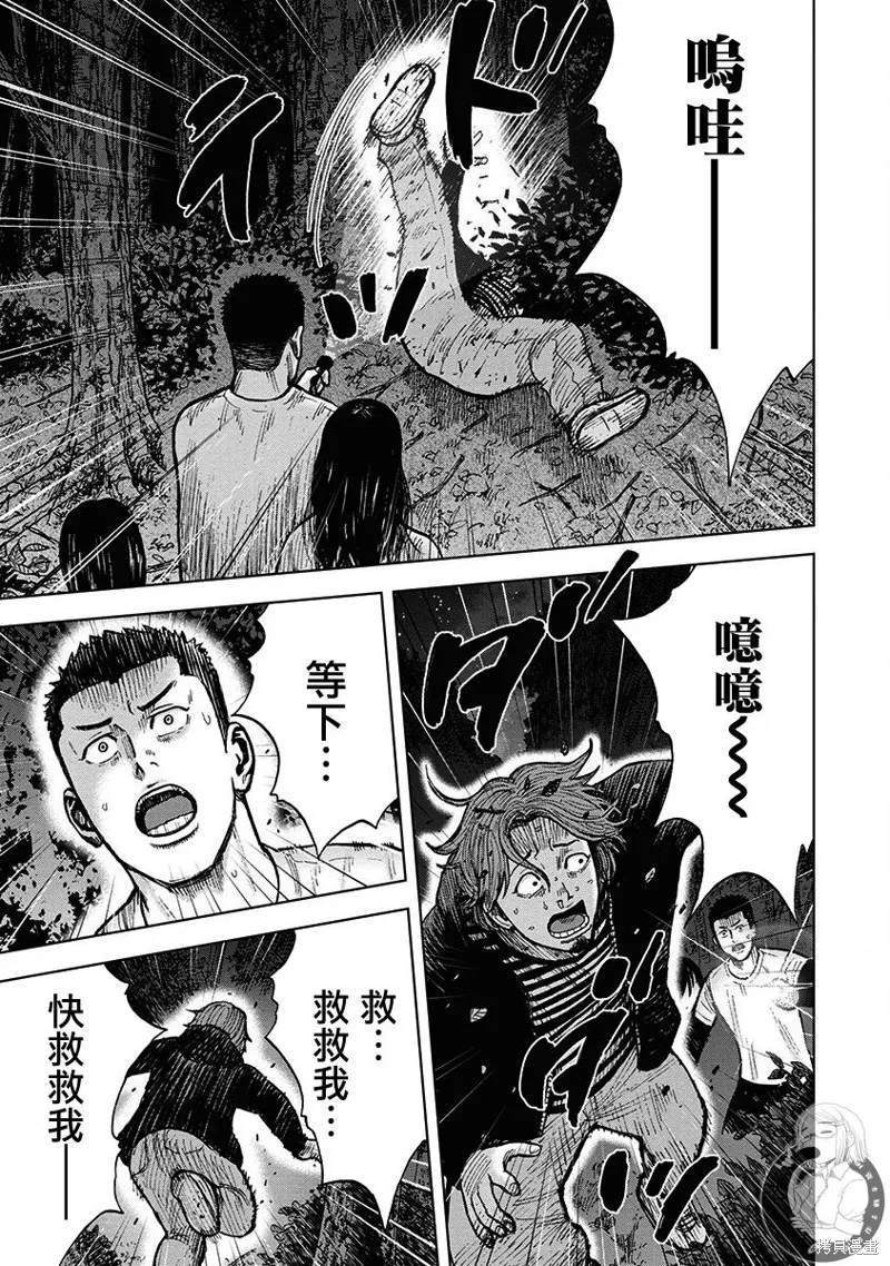 熾燃鬼詛咒之館,第08話,第16张
