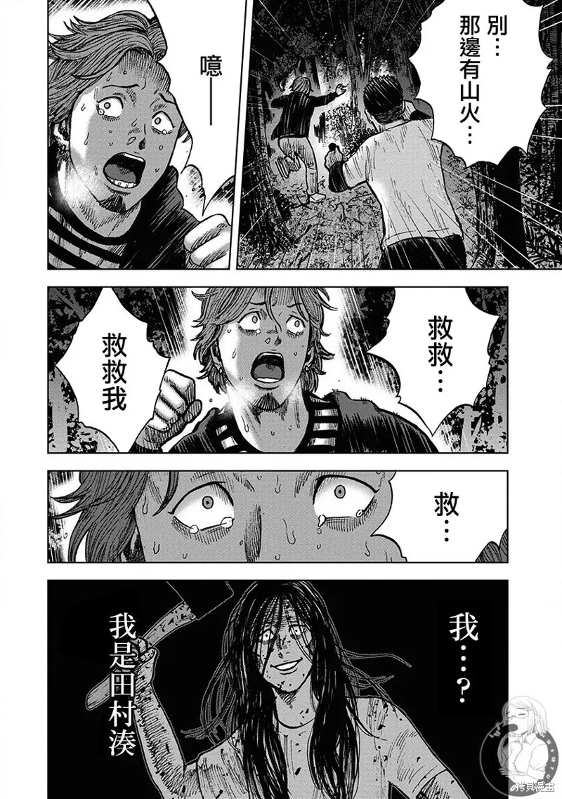 熾燃鬼詛咒之館,第08話,第17张