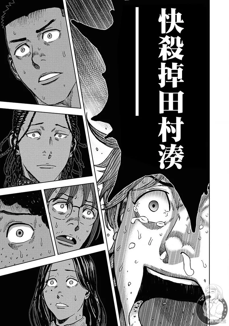 熾燃鬼詛咒之館,第08話,第18张