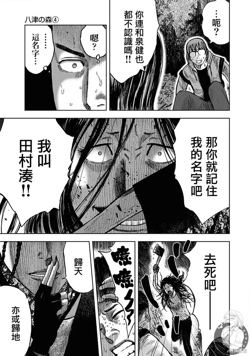 熾燃鬼詛咒之館,第08話,第4张