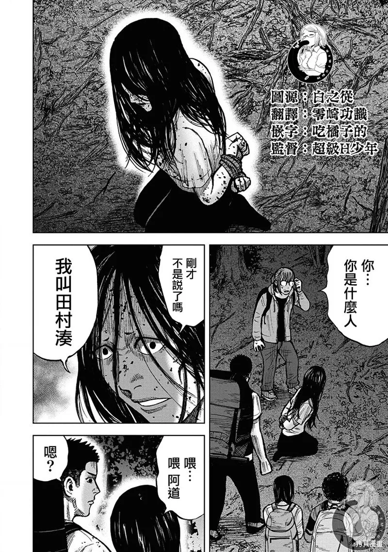 熾燃鬼詛咒之館,第08話,第9张