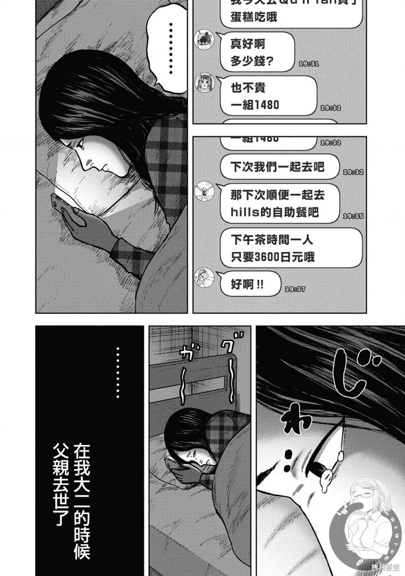 熾燃鬼詛咒之館,第22話,第11张