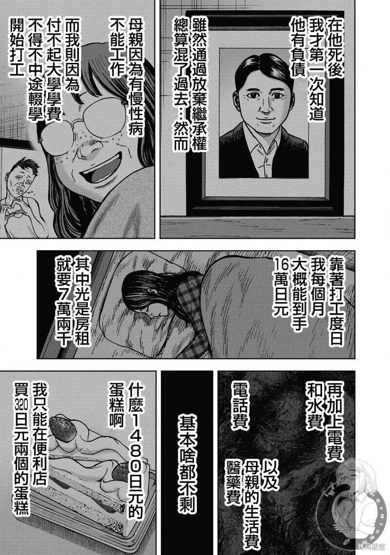 熾燃鬼詛咒之館,第22話,第12张