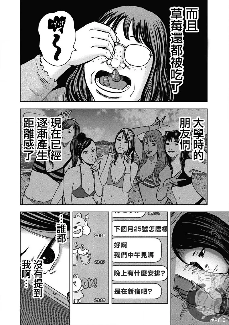 熾燃鬼詛咒之館,第22話,第13张