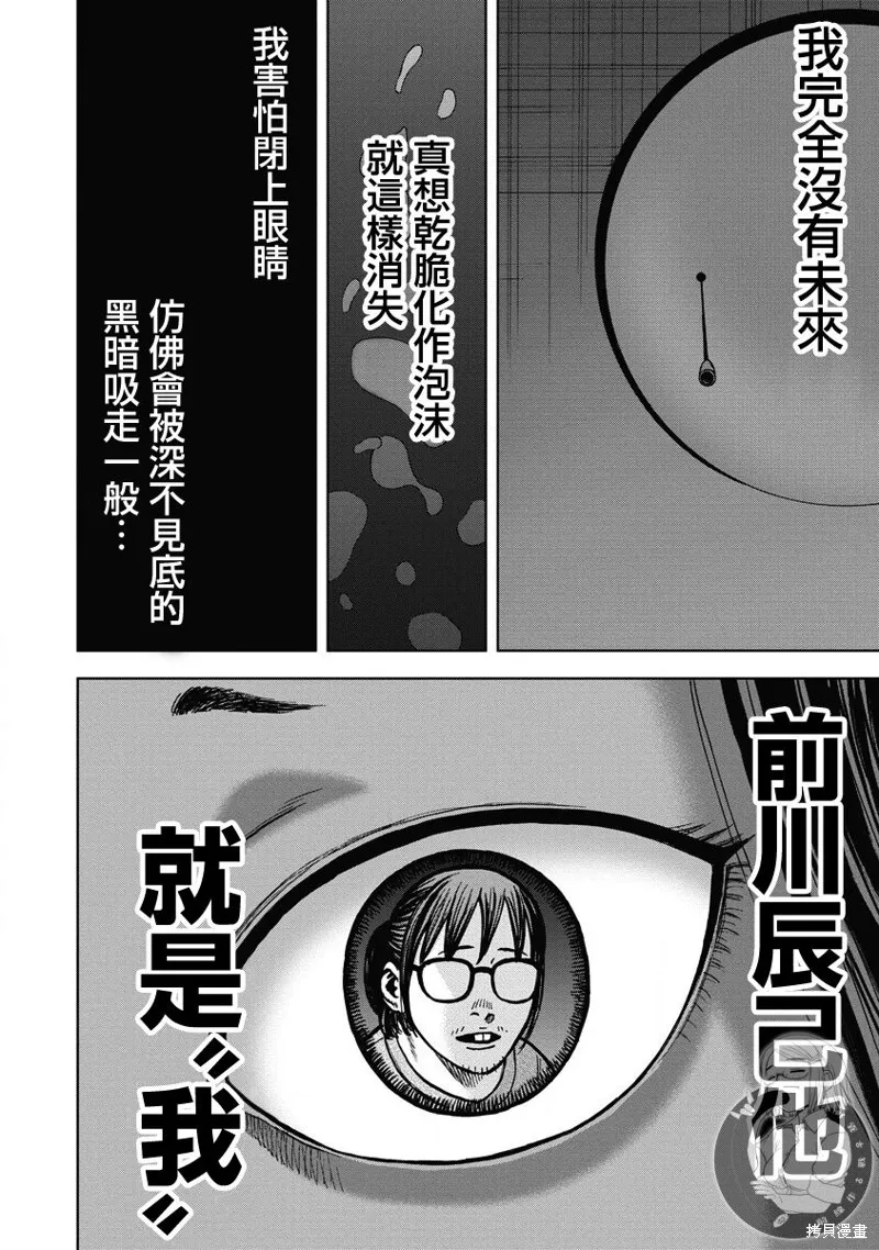 熾燃鬼詛咒之館,第22話,第15张