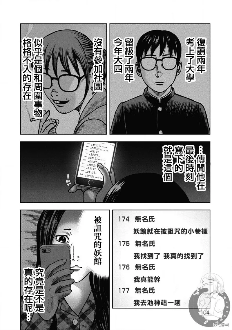 熾燃鬼詛咒之館,第22話,第17张