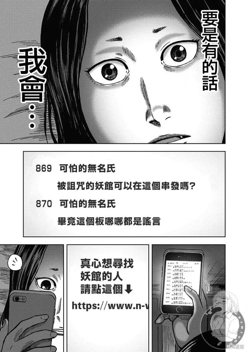 熾燃鬼詛咒之館,第22話,第18张