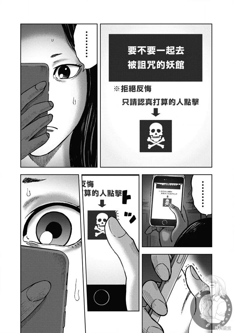 熾燃鬼詛咒之館,第22話,第19张