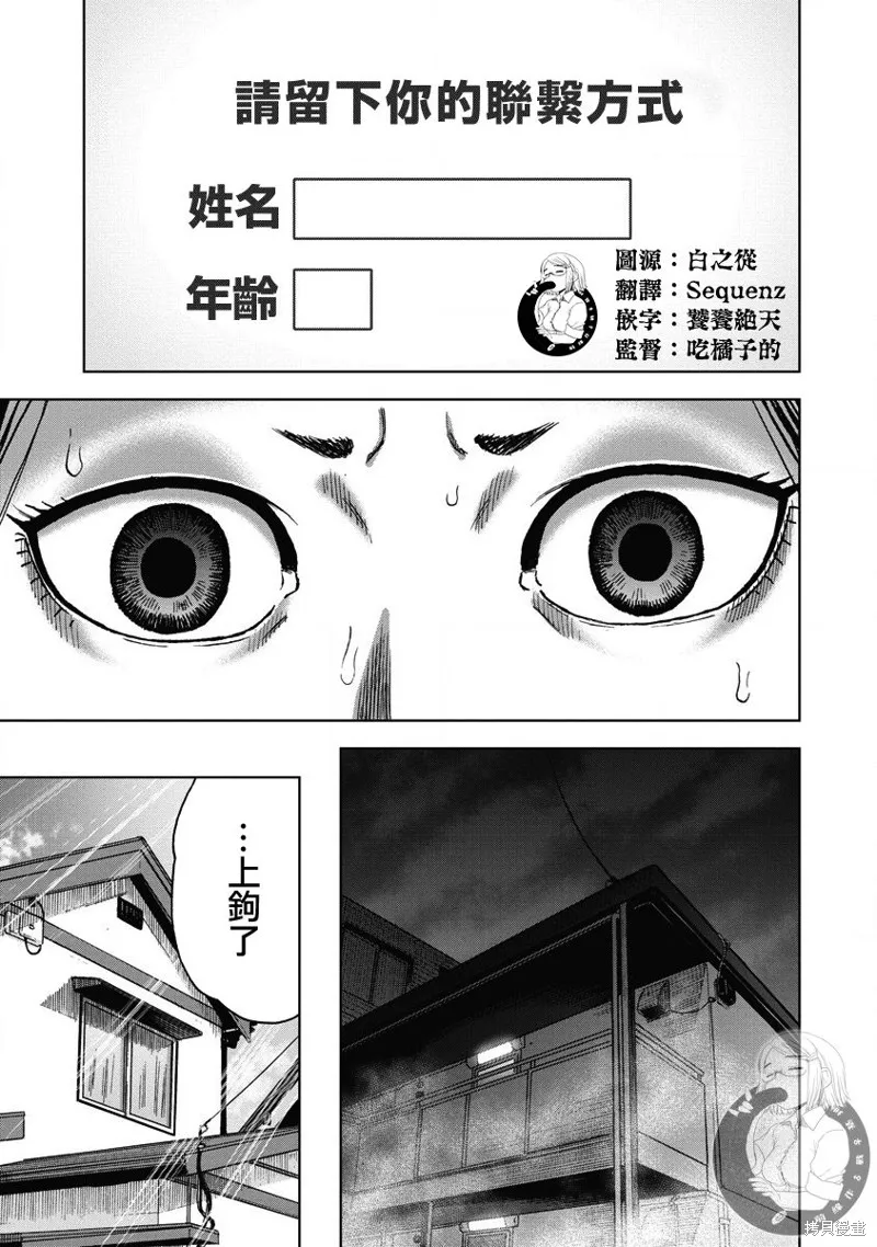 熾燃鬼詛咒之館,第22話,第20张