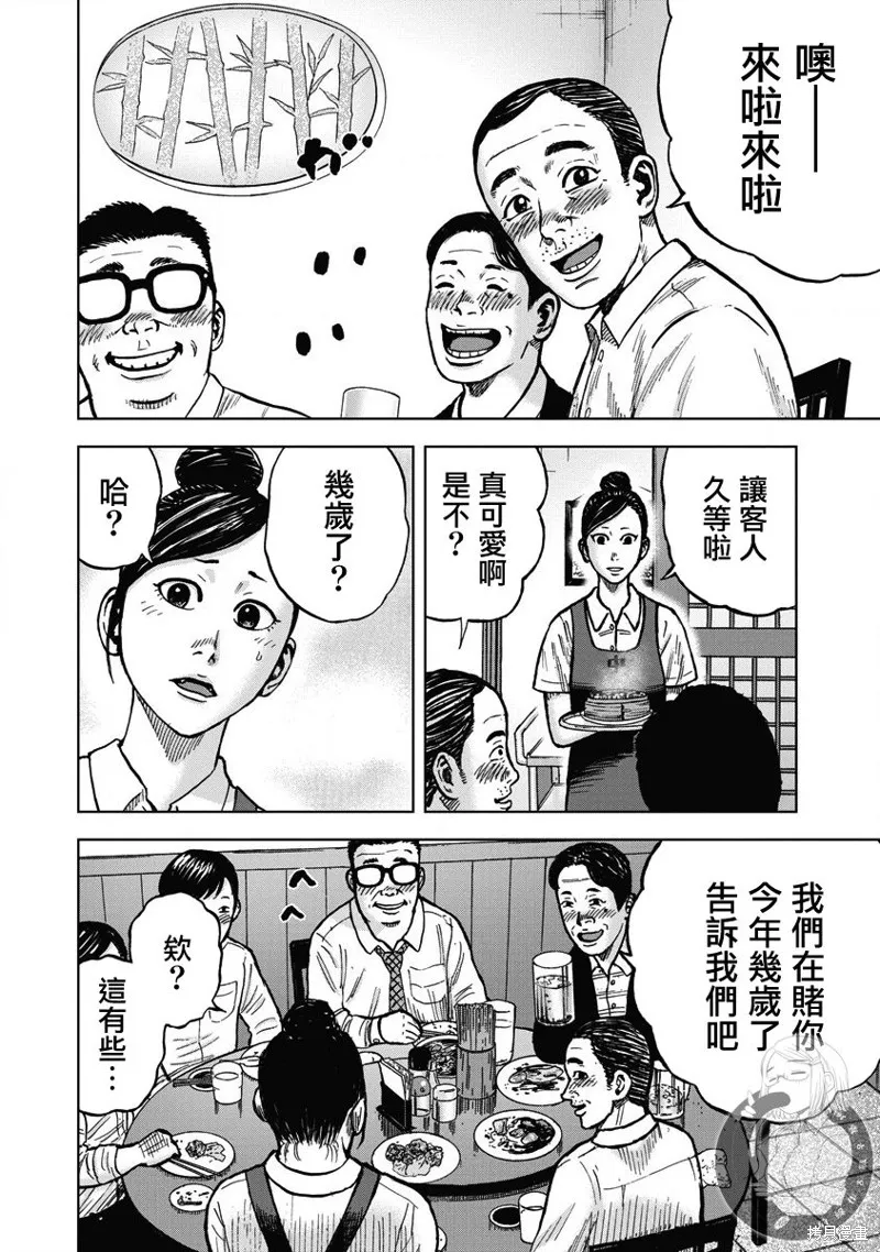 熾燃鬼詛咒之館,第22話,第3张