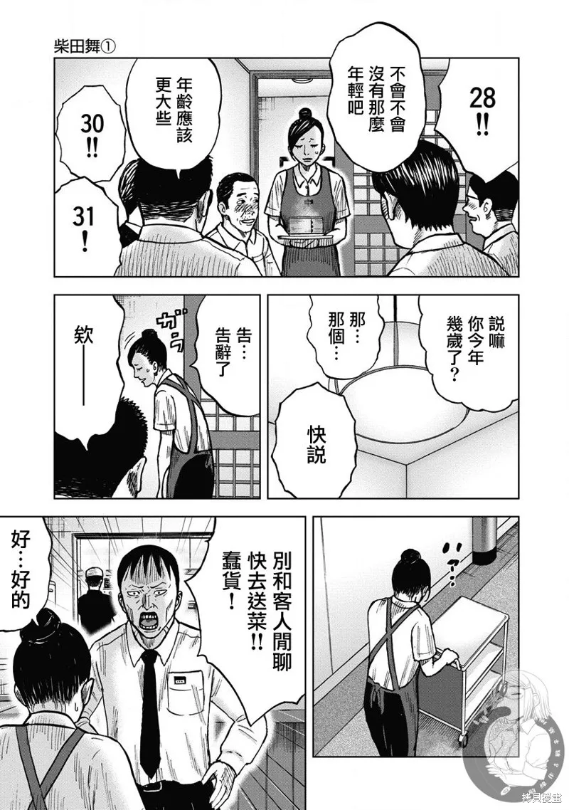 熾燃鬼詛咒之館,第22話,第4张