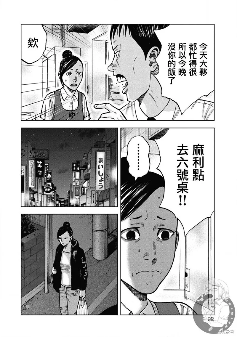熾燃鬼詛咒之館,第22話,第5张