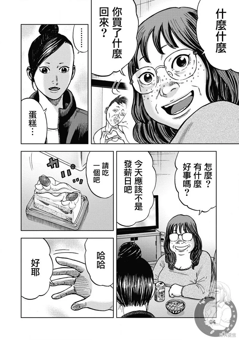 熾燃鬼詛咒之館,第22話,第7张