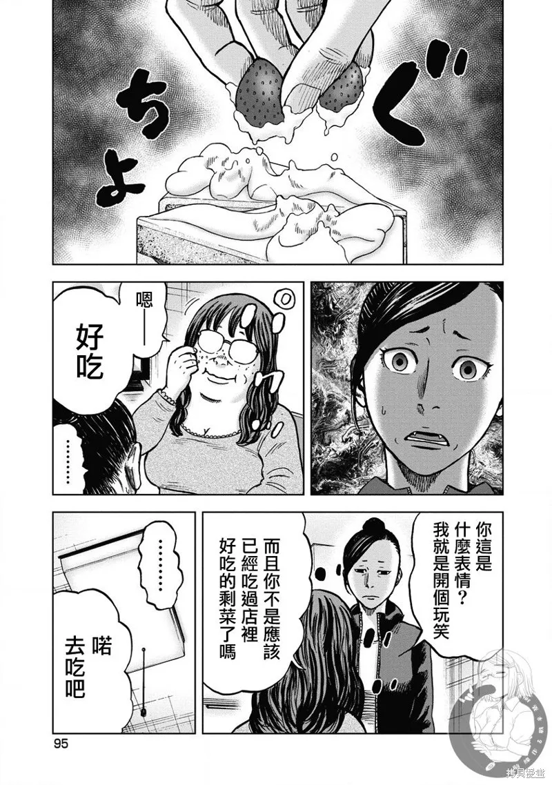 熾燃鬼詛咒之館,第22話,第8张