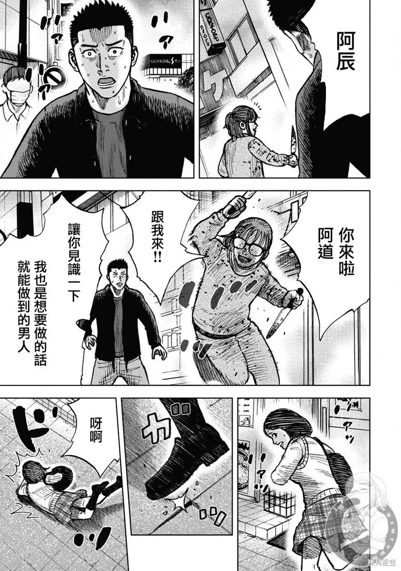 熾燃鬼詛咒之館,第16話,第10张