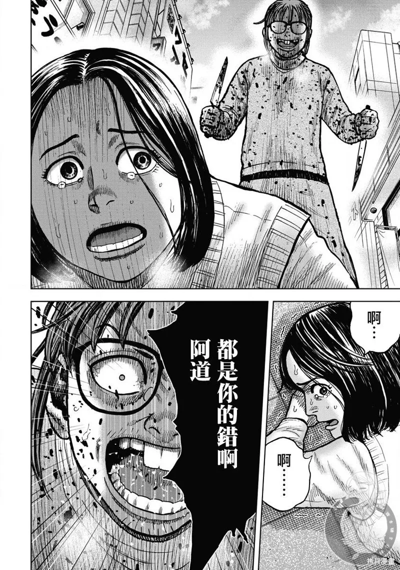 熾燃鬼詛咒之館,第16話,第11张