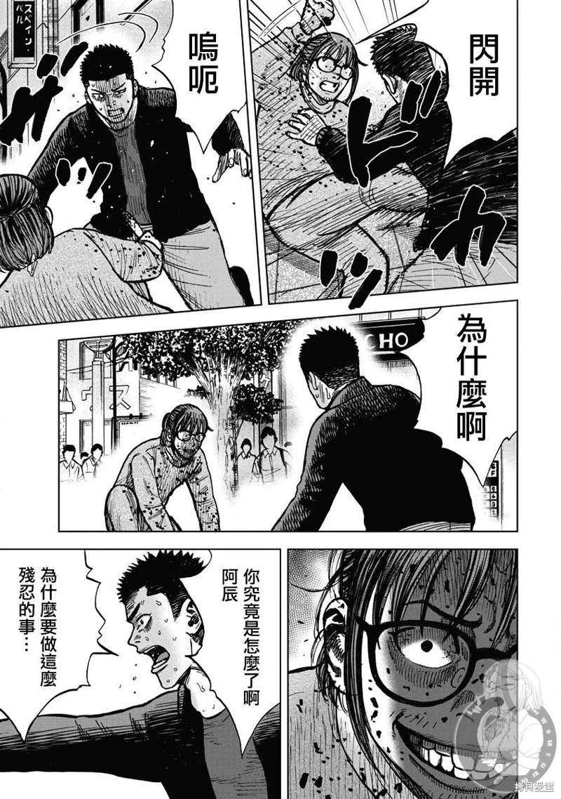 熾燃鬼詛咒之館,第16話,第14张