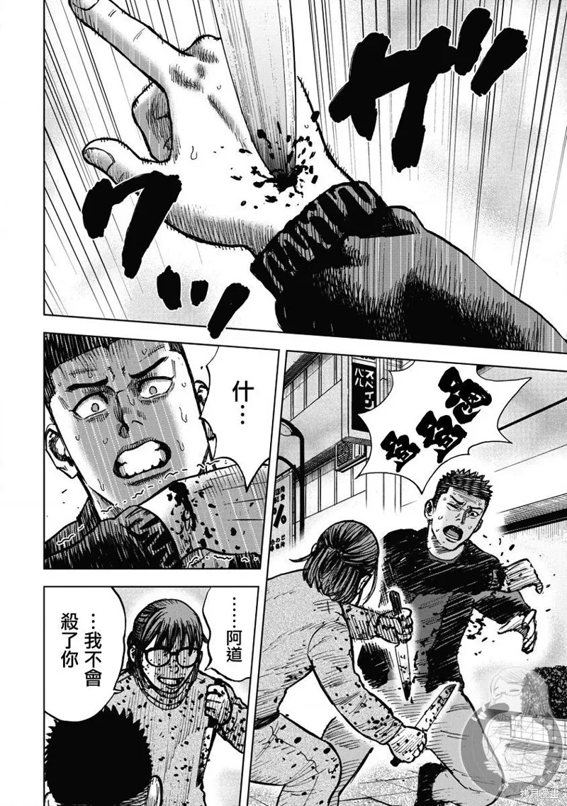 熾燃鬼詛咒之館,第16話,第15张