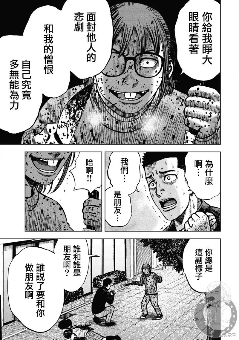 熾燃鬼詛咒之館,第16話,第16张