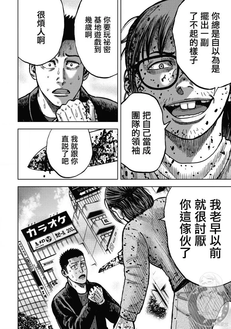 熾燃鬼詛咒之館,第16話,第17张