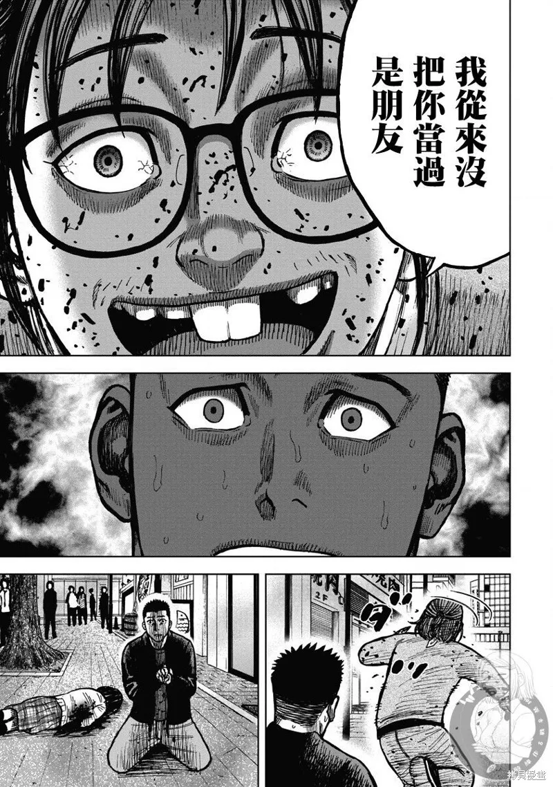 熾燃鬼詛咒之館,第16話,第18张