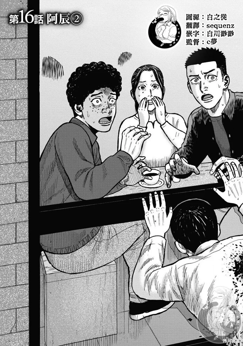 熾燃鬼詛咒之館,第16話,第2张