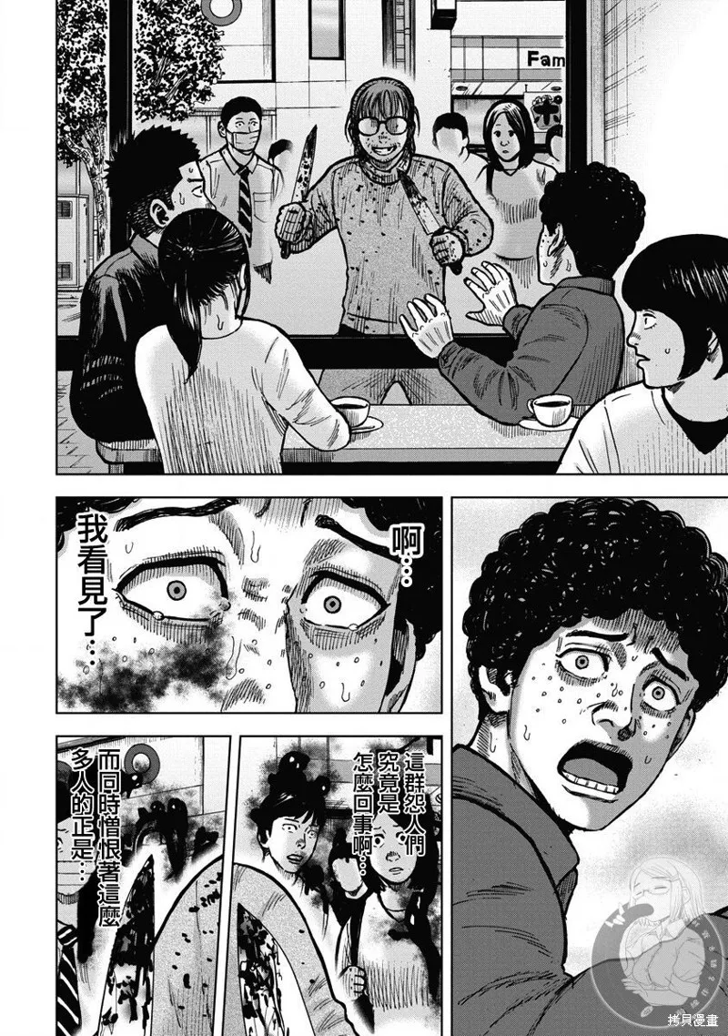 熾燃鬼詛咒之館,第16話,第3张
