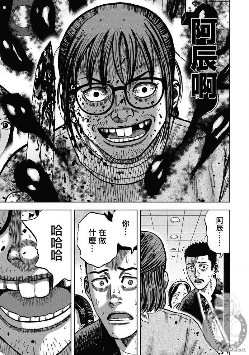 熾燃鬼詛咒之館,第16話,第4张